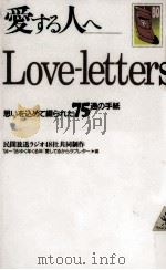 Love-letters愛する人へ   1995.06  PDF电子版封面     