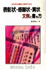 表彰状·感謝状·賞状（1998.08 PDF版）