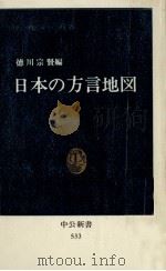 日本の方言地図   1979.03  PDF电子版封面    徳川宗賢 