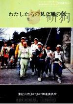 日本スリーデーマーチ作文集 11   1984  PDF电子版封面     