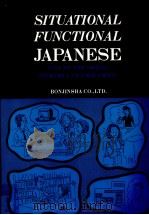 Situational functional Japanese（1991.12-1992.12 PDF版）