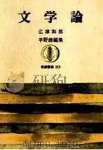 文学論（1975.07 PDF版）