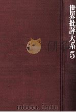 小説の冒険   1974.08  PDF电子版封面    篠田一士 