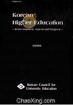 KOREAN HIGHER EDUCATION  ITS DEVELOPMENT ，ASPECTS AND PROSPECTS   1990  PDF电子版封面     