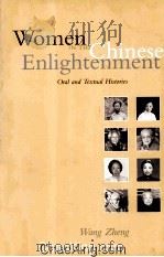 WOMEN IN THE CHINESE ENLIGHTENMENT  ORAL AND TEXTUAL HISTORIES（1999 PDF版）