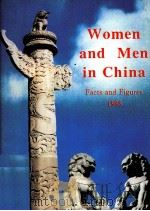 WOMEN AND MEN IN CHINA  FACTS AND FIGURES 1995   1995  PDF电子版封面  7503717750  SHEN MINGJUE 