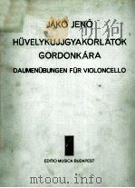 JAKO JENO HUVELYKUJJGYAKORLATOK GORDONKARA DAUMENUBUNGEN FUR VIOLONCELLO   1972  PDF电子版封面     