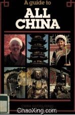 A GUIDE TO ALL CHINA（1986 PDF版）