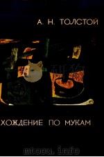 開かれた處女地   1958  PDF电子版封面    Sholokhov 