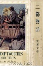 二都物語   1928.10  PDF电子版封面    Dickens 