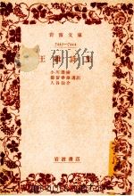 王維詩集   1972.10  PDF电子版封面    王維 