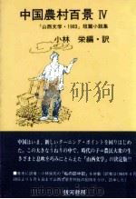 李家荘の変遷 (うつりかわり)   1951.10  PDF电子版封面    趙樹理 