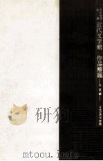 名著複刻全集近代文学館   1969.04  PDF电子版封面     