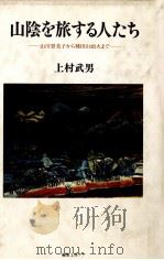 山川登美子から種田山頭火まで   1989.02  PDF电子版封面    上村武男 