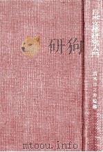 日本文學研究入門（1953.09 PDF版）
