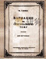 ВАРИАЦИИ   1949  PDF电子版封面     