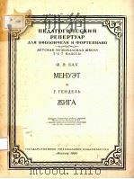 МЕНУЭТ   1956  PDF电子版封面     