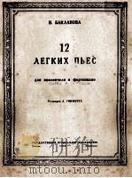 12 ЛЕГКИХП ЬЕС   1948  PDF电子版封面     