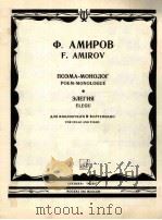 ПОЭМА-МОНОЛОГ   1981  PDF电子版封面     