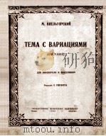 ТЕМА С ВАРИАЦИЯМИ（1947 PDF版）
