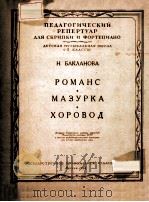 РОМАНС   1954  PDF电子版封面    （俄）Н.БАКЛАНОВА曲 