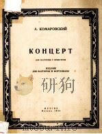 КОНЦЕРТ ДЛЯ ВАЛТОРНЫ С ОРКЕСТРОМ（1954 PDF版）