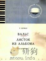 ВАЛЬС   1963  PDF电子版封面    КЮИ.Ц曲 