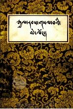西藏王统记：藏文（1981 PDF版）