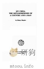 MY CHINA THE METAMORPHOSIS OF A COUNTRY AND A MAN   1997  PDF电子版封面  7800053385  SIDNEY SHAPIRO 