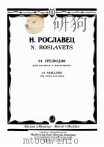 24 Preludes for Violin and Piano     PDF电子版封面     