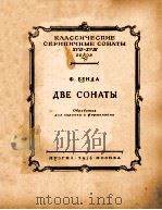 СОНАТИНА   1951  PDF电子版封面    Л.БЕТХОВЕН曲 