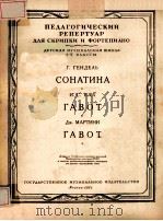 СОНАТИНА   1955  PDF电子版封面    （俄）ТЕНДЁЛЬ曲 