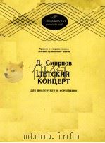 ДЕТСКИЙ КОНЦЕРТ   1986  PDF电子版封面     