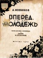 ВПЕРЁД МОЛОДЁЖЬ   1947  PDF电子版封面     