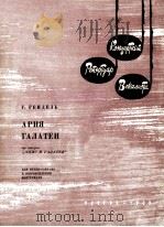 АРИЯ ГАЛАТЕИ（1963 PDF版）