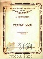 СТАРЫЙ МУЖ   1957  PDF电子版封面     