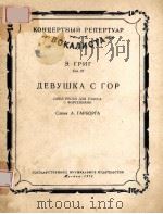 ДЕВУШКА С ГОР（1956 PDF版）