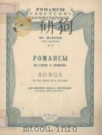 РОМАНСЫ НА СТИХИ А. ПУШКИНА（1956 PDF版）