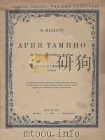 АРИЯ ТАМИНО   1948  PDF电子版封面     