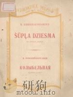 Supla Dziesma   1949  PDF电子版封面     