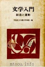 文学入門（1970.09 PDF版）