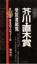 芥川賞·直木賞   1990.03  PDF电子版封面    溝川徳二 