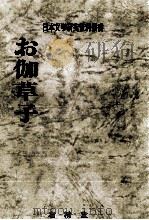 お伽草子（1985.06 PDF版）