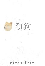 漢詩·漢文·評論   1984.03  PDF电子版封面    大曽根章介 