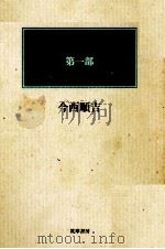 自己形成の苦悩   1988.08  PDF电子版封面    今西順吉 