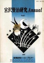 宮沢賢治研究annual 7   1997.03  PDF电子版封面     