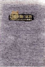 幻想空間の東西   1990.01  PDF电子版封面     