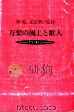 企画展示図録   1996.07  PDF电子版封面     