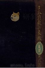 日本詩歌の象徴精神 2   1959.08  PDF电子版封面    岡崎義恵 
