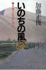 いのちの風景   1987.04  PDF电子版封面    加藤正俊 